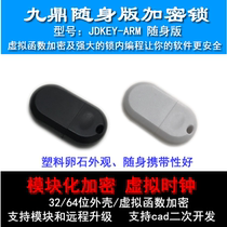 Nine tripod fans with your type software plus a dense dog encryption lock jdkey-ARM carry-on X64 encryption