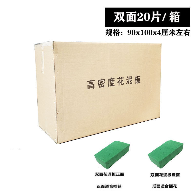 90x100 cm double-sided flower mud board box of 20 pieces to pay for logistics