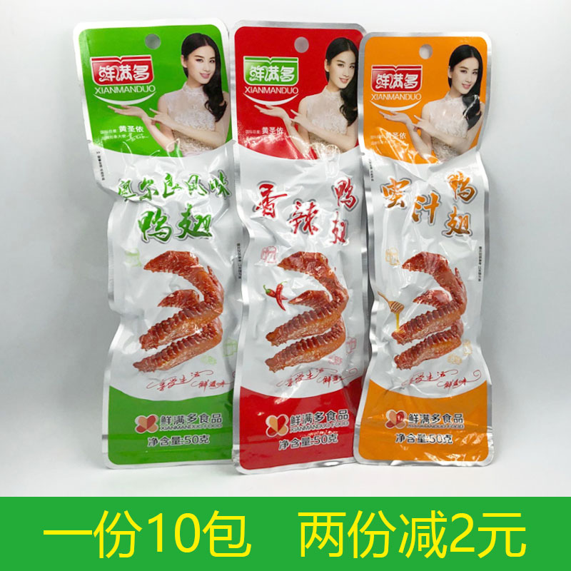Fresh full of 50g aromas of spicy honey Orleans roast duck-winged cooked food casual snacks snack snack