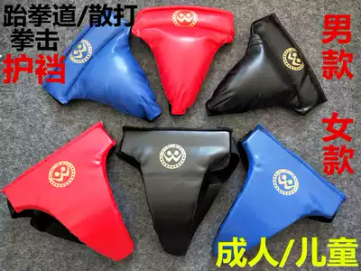 Taekwondo crotch protection hit Sanda protective gear crotch protection karate protection child adult protection men's and women's protective gear