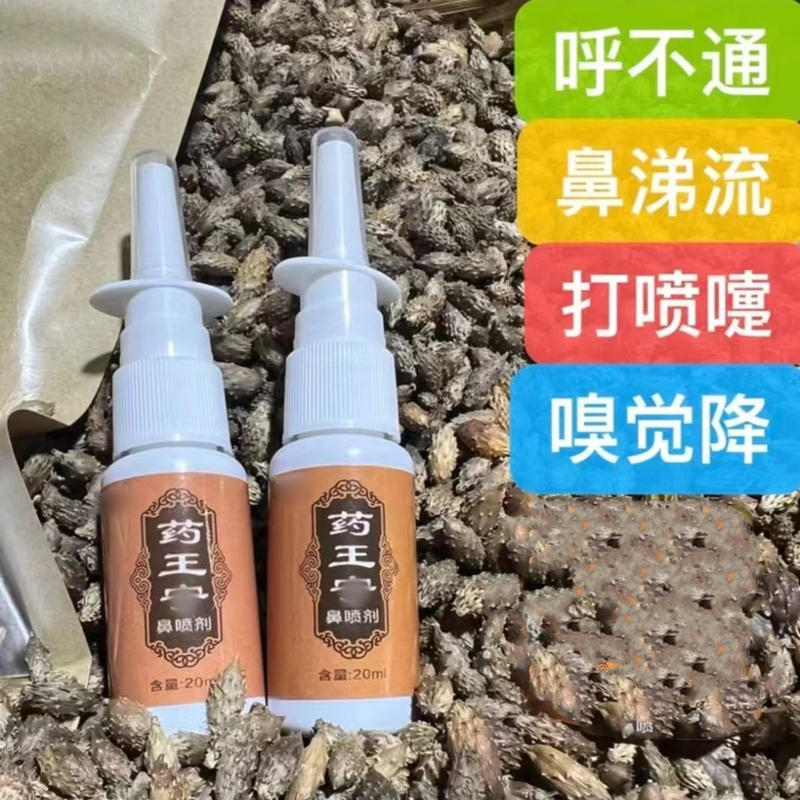 Nine Steaming and Nine Sun-Drying Medicinal King Ning Bishang Spray Herbal Extract Bishang Spray