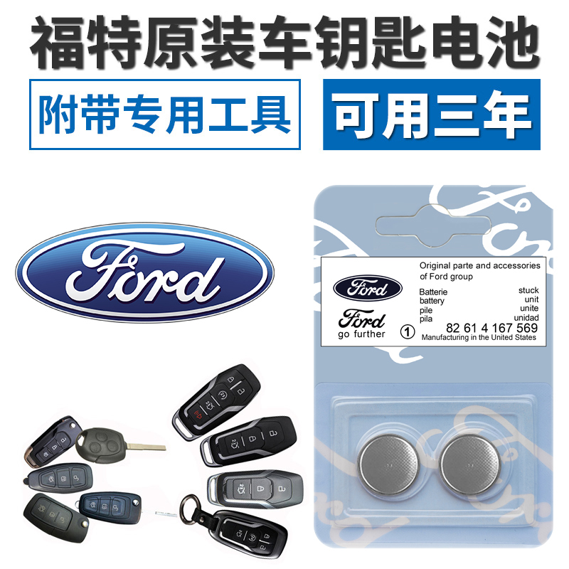 Original dress Ford Fox Fuchs Ford Sharp World Golden Bull's Victory Wing Tiger Car Remote Control Key Battery