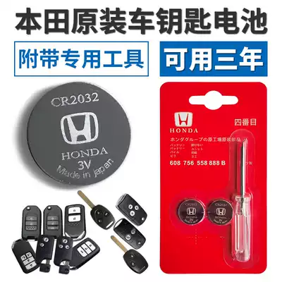 Honda Yago Ling Pai Bingzhi Civic Crown Road CRV spp Rui XRV Odyssey car remote control key battery