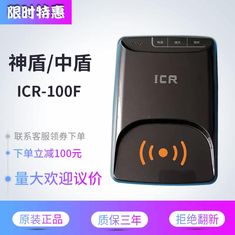 Zhongdun Aegis ICR-100M U identity reader instead of the upgraded ICR-100F second-generation card reader