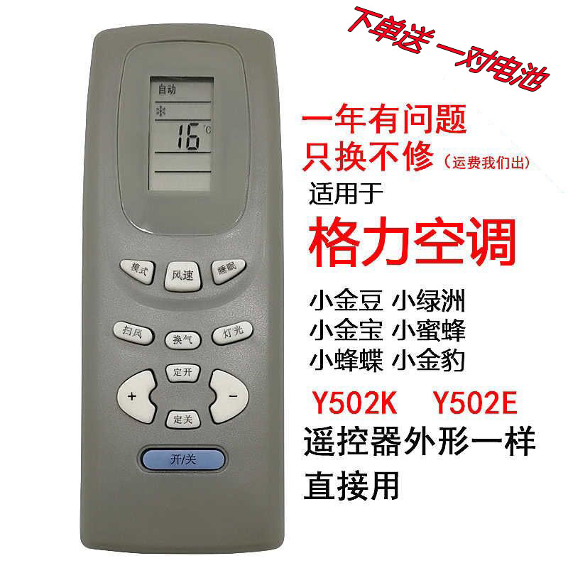 Gray Gree Air Conditioning Remote Control Y502K Y502E Small Golden Bean Small Oasis Small Jinbao Air Conditioning Remote Control
