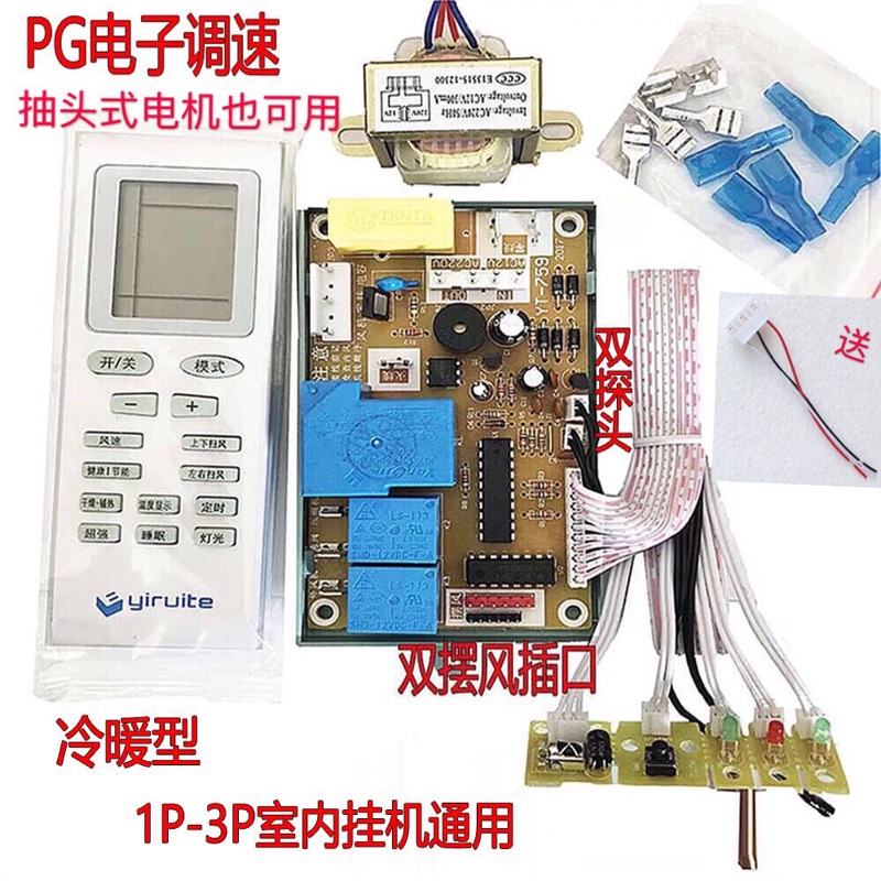 YT 759II PG throttle indoor hanging machine board air-conditioning computer control system motherboard retrofit board universal board