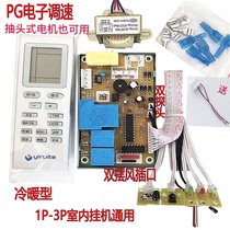 YT 759II PG speed control indoor hook-up board Air conditioning computer control system motherboard modification board general board