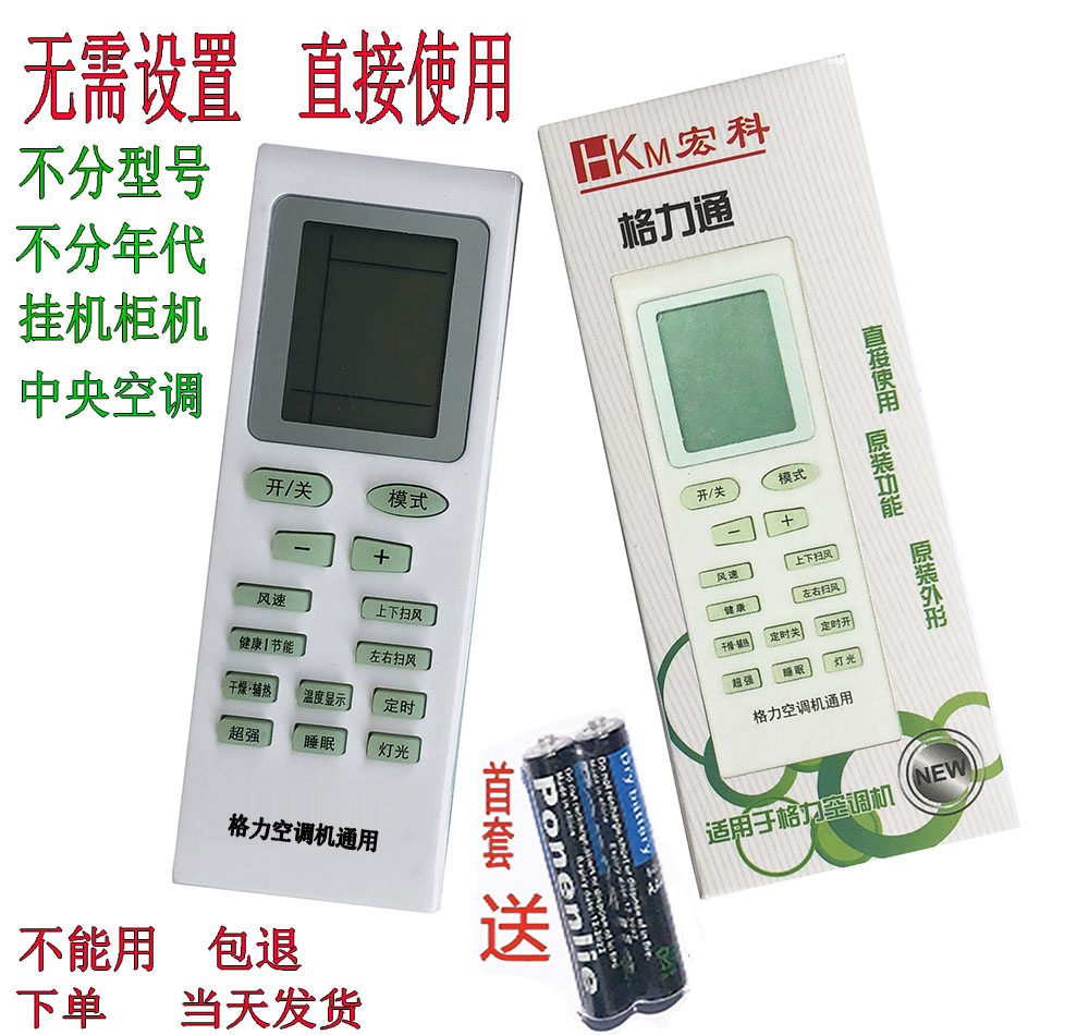 GREE Gree air conditioning universal universal remote control Central air conditioning wall-mounted air conditioning cabinet machine Gree universal type