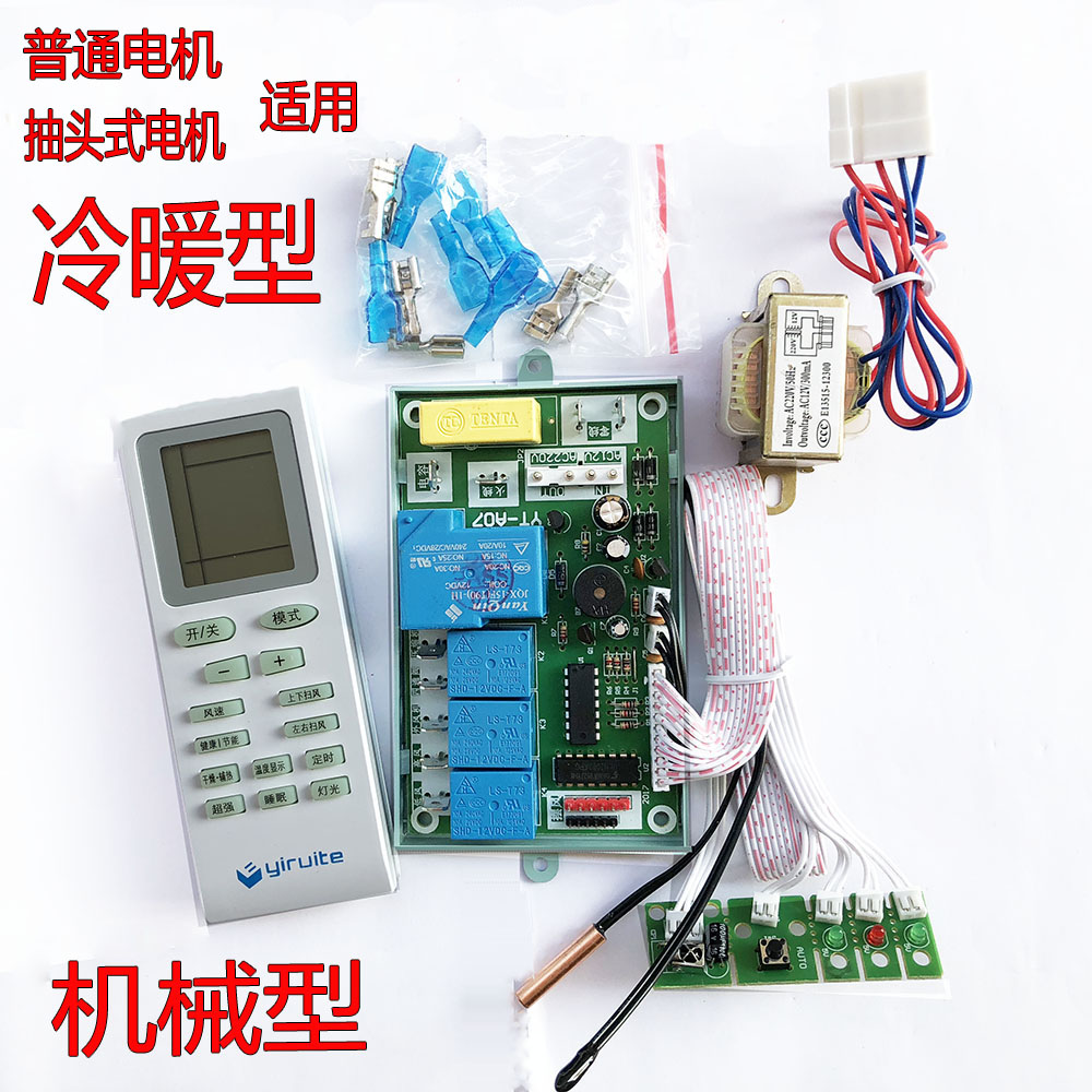 YT - A07 indoor wall mounted air conditioning control system computer motherboard Universal General - purpose board cooling and heating modification board