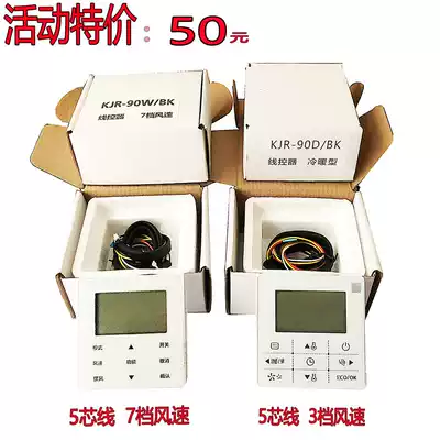 Midea central air conditioning thermostat LCD fan coil temperature controller Remote control three-speed switch control panel