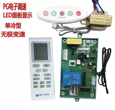 YT-E06 single cold type modification board general board air conditioning computer control motherboard(with LED panel display)