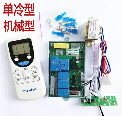 YT -- 736 single cold indoor wall-mounted air conditioning computer control system motherboard universal board universal modification board