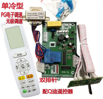YT-A06 Single cold type air conditioning control system Computer indoor unit motherboard modification board general board Electronic speed control
