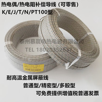 Imitation imported precision K-type thermocouple compensation special wire 0-500 degrees