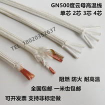 Mica high temperature wire 500 degrees high temperature twisted multi-core wire 2 core 3 core 4 core 1 5 2 5 6 10 square