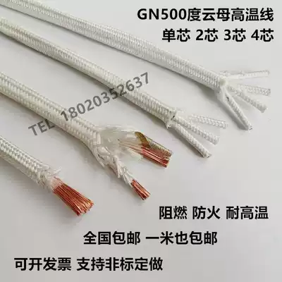 Mica high temperature wire 500 degrees high temperature twisted multi-core wire 2 core 3 core 4 core 1 5 2 5 6 10 square