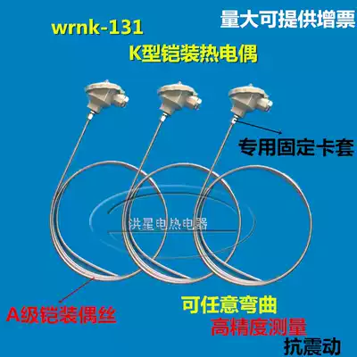 Armored thermocouple WRNK-131 Electric K-type electric furnace temperature measurement Assembled thermocouple 1100 degrees factory direct sales