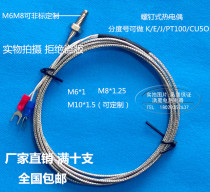 K-type thermocouple M6 Screw type E - type M8 thermal resistance temperature sensor Thermocouple Probe temperature sensing line