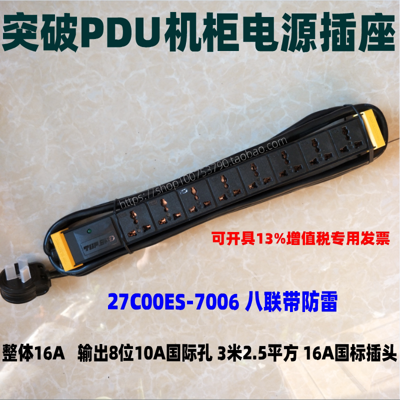 Breakthrough PDU socket 27C00ES-7006 eight SPD lightning protection module 27S02 8-bit 10A 2 5 square