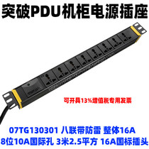 Breakthrough PDU Socket 07C00ES-0501 Eight-League SPD lightning protection module 27S02 8 bits 10A 2 5 squared