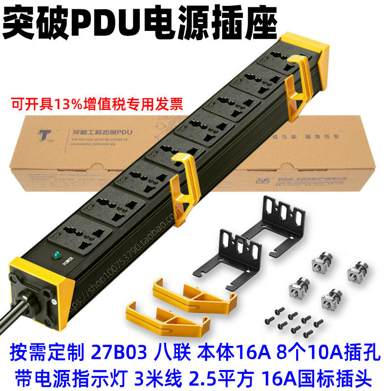 Customizable Breakthrough PDU enclosure socket 07TG130101 27B03 oclianz 3 m 2 5 squared 16A plug