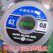 Original dress Tianjin Central Asia 63% Central Asia Water soluble tin line 1 kg Water soluble soldering tin silk 1kg