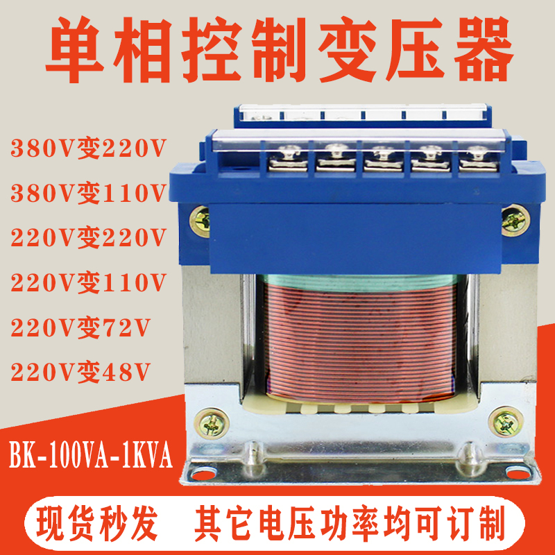 380V to 220V single phase control transformer 380220 to 110V48V36V BK-100 500 1000VA