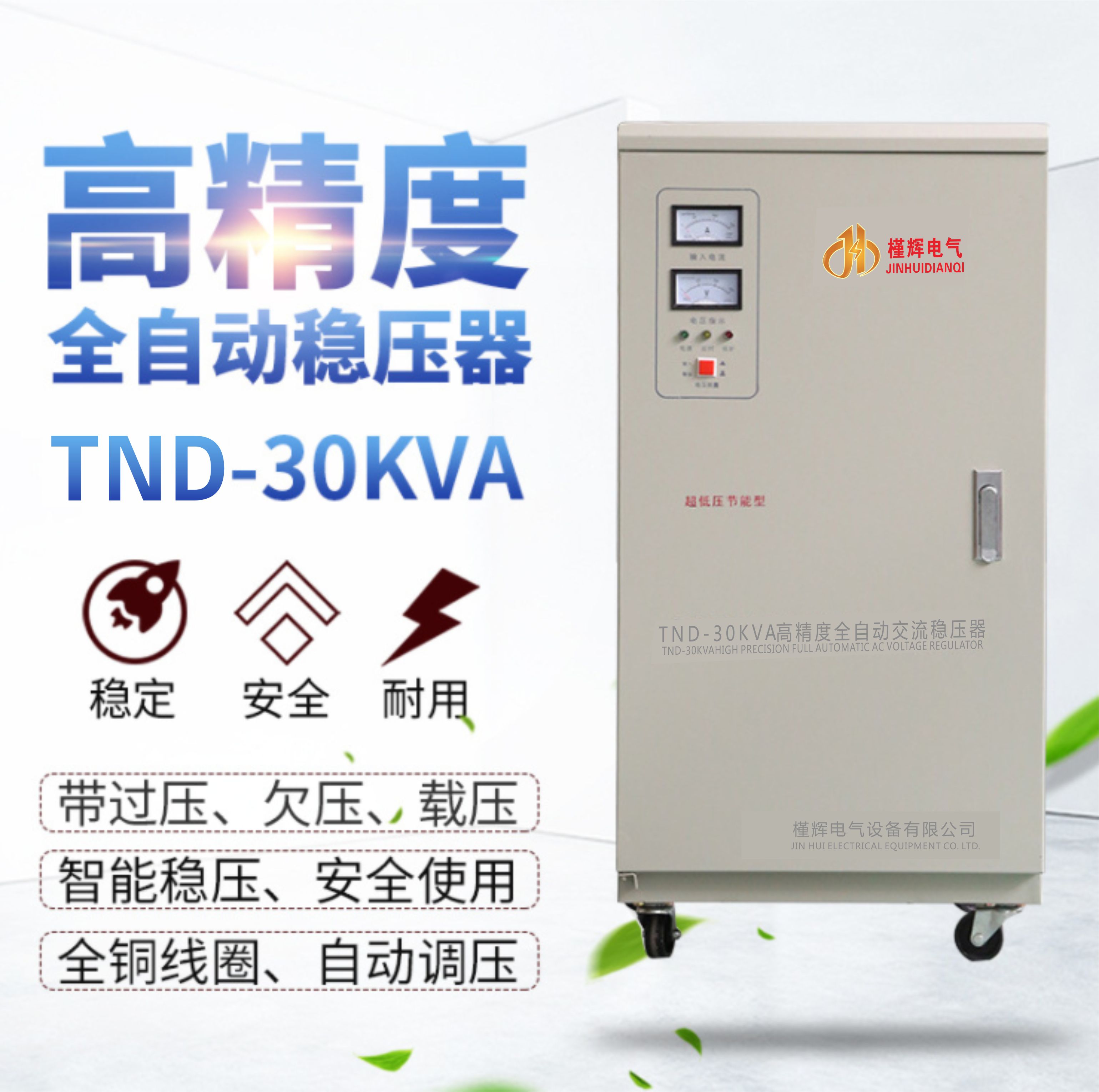 High precision automatic single-phase voltage regulator TND-15KVA 20KVA 30KVA Intelligent overvoltage undervoltage load voltage