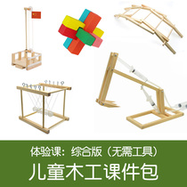 Childrens woodworking DIY material pack experience version Kindergarten corner wood hand-made woodworking workshop Special maker education