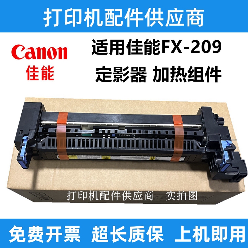 Suitable for Canon C3222 3226 C3826 3830 3835 Fuser Unit Heating Component Fx-209