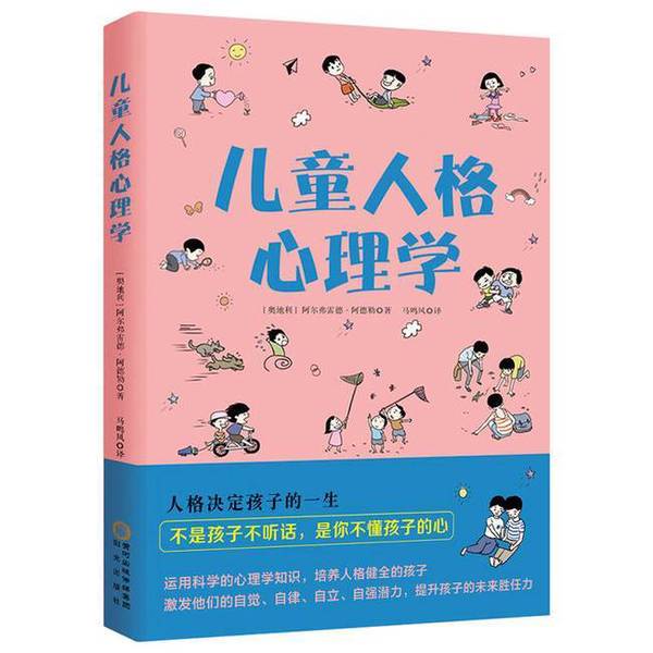 Authentic Books | Reading Minds for Parenting: Child Personality Psychology (Austria) by Alfred Adler; Translated by Ma Mingfeng 9787552545159