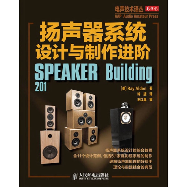 Authentic Books | Electroacoustic Technology Translation Series: Advanced Speaker System Design and Production C22 (U.S.) Written by Alden; Translated by Zhong Xuan 9787115302908 Authentic Books | Electroacoustic Technology Translation Series: Advanced Speaker System Design and Production C22 (U.S.) Written by Alden; Translated by Zhong Xuan 9787115302908