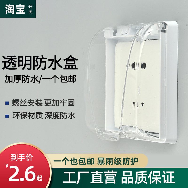 Transparent waterproof box 86 general splash box switch socket protects cover balcony bathroom waterproof cover