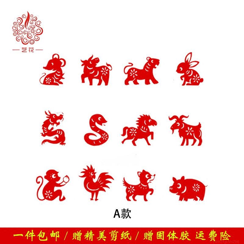 Art flower Zodiac traditional paper-cut 1 set of 12 animal window grilles Kindergarten children's paper stickers 14 new products