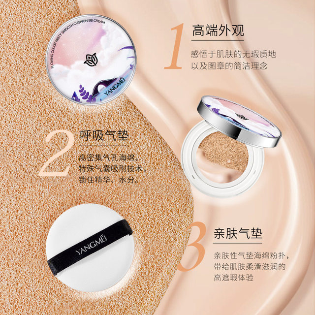 Yangmei Liucai Mist Smooth Air Cushion BB Cream ປົກປິດຈຸດດ່າງດຳເທິງໃບໜ້າ Hydrating Concealer Concealing Pores Foundation