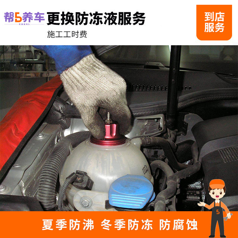 (Help 5 maintain a car) Replacement of coolant water tank water service coolant in stores nationwide