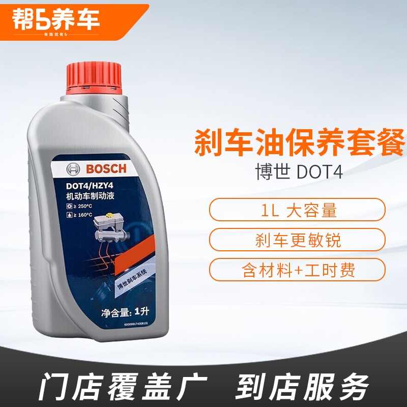 (helper 5 adoptive car-brake oil maintenance) replacement brake fluid package DOT4 Bosch Valeo brake oil