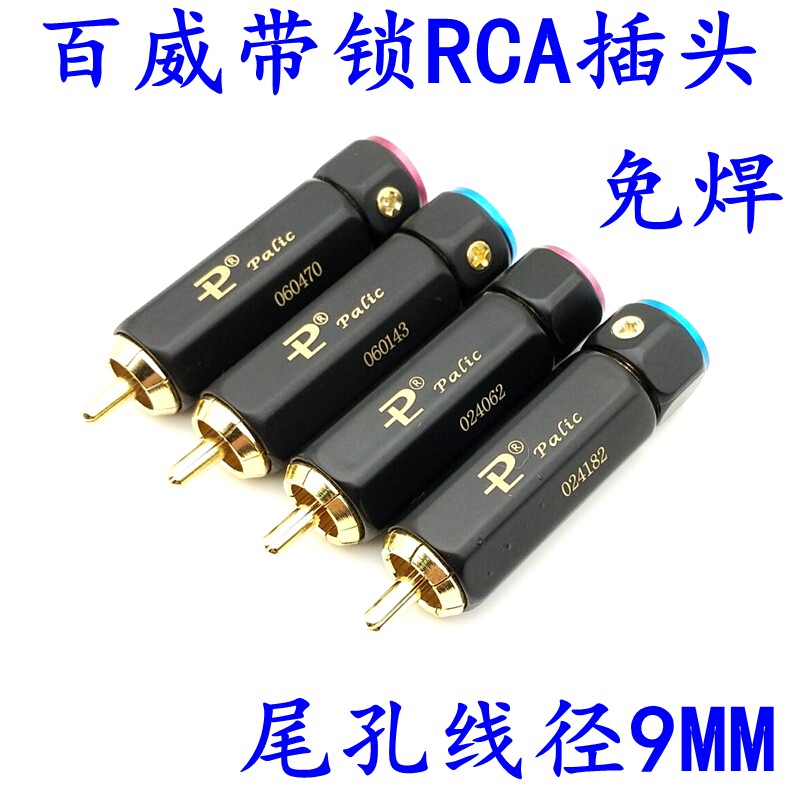 Budweiser PR-109 gold-plated lock-type welding-free RCA lotus plug audio line connector coaxial signal line plug