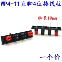 WP4-11 straight leg 4-position binding post speaker audio amplifier binding post four-position external wire 4mm banana socket