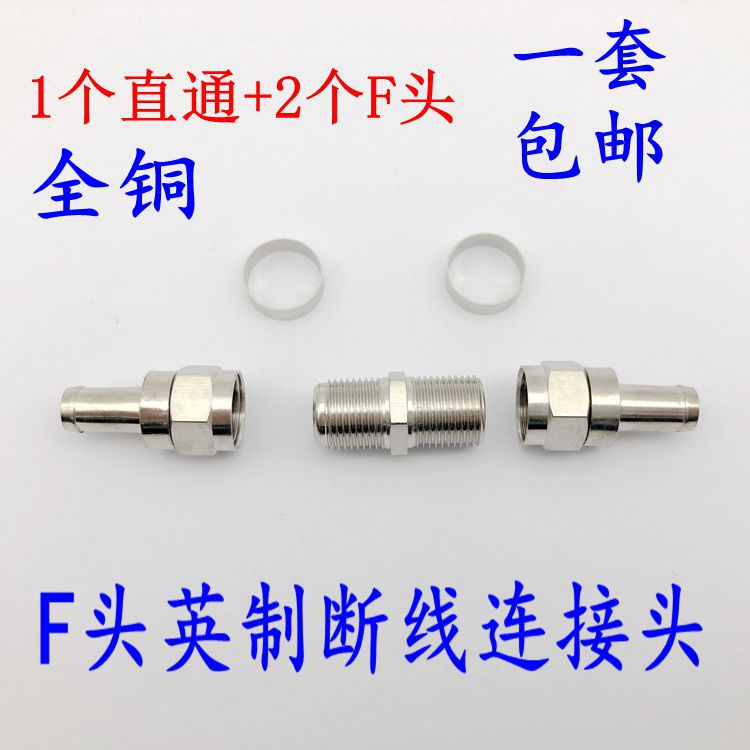 Satellite dish closed route all copper F head cable connector TV cable connection extension connector disconnector