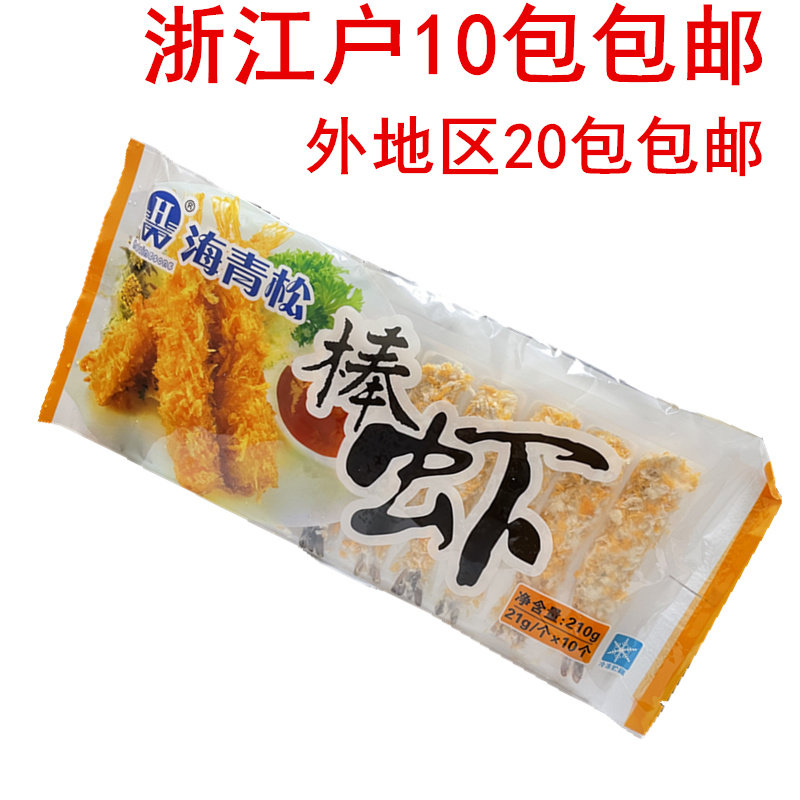 Sushi dish Super large (tempura) Japanese good home hibiscus shrimp bread shrimp stick shrimp 10 tails