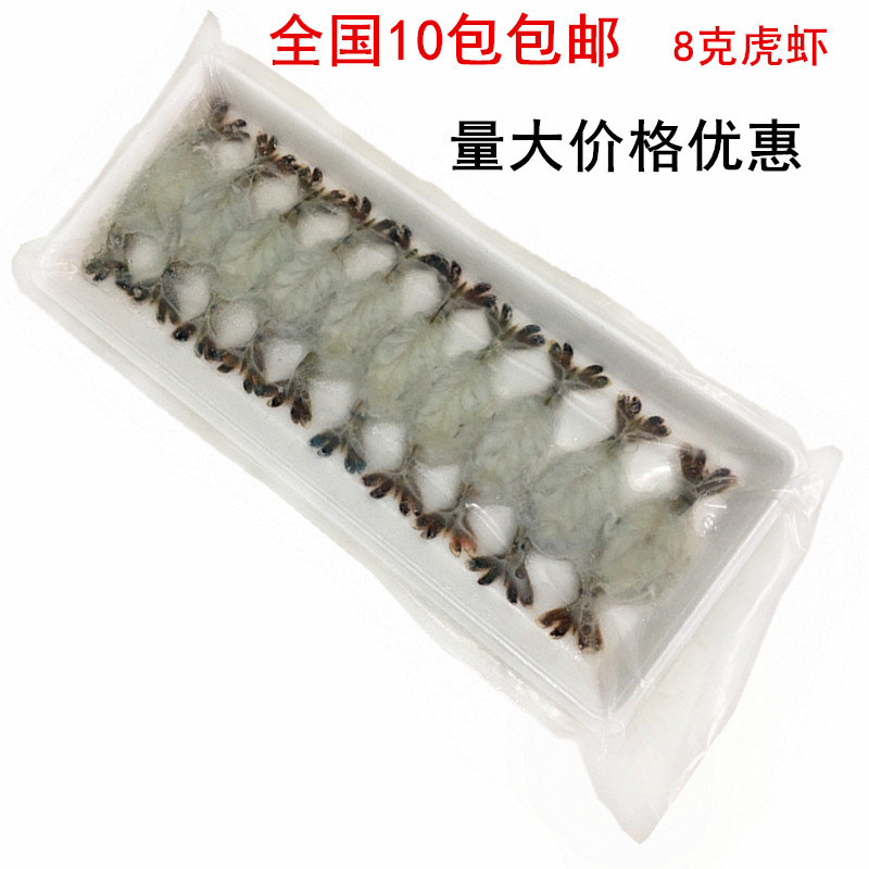 Sushi materials Vietnam black tiger shrimp sashimi with small tiger shrimp sashimi body sushi sashimi new stock 8 gr * 20 only bag