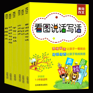 【加厚版】全6册小学生注音版黄冈作文书