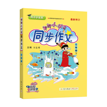 2021新版部编版 黄冈小状元同步作文三年级下册人教版小学3年级下语文同步训练阅读理解作文书籍小学生黄岗作文书大全辅导资料题