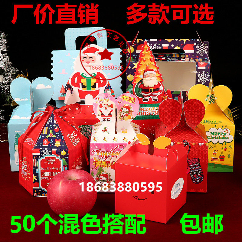Christmas small gift Christmas Eve Apple Box gift wrapping box Children's hand creative fruit bag paper Box Fold