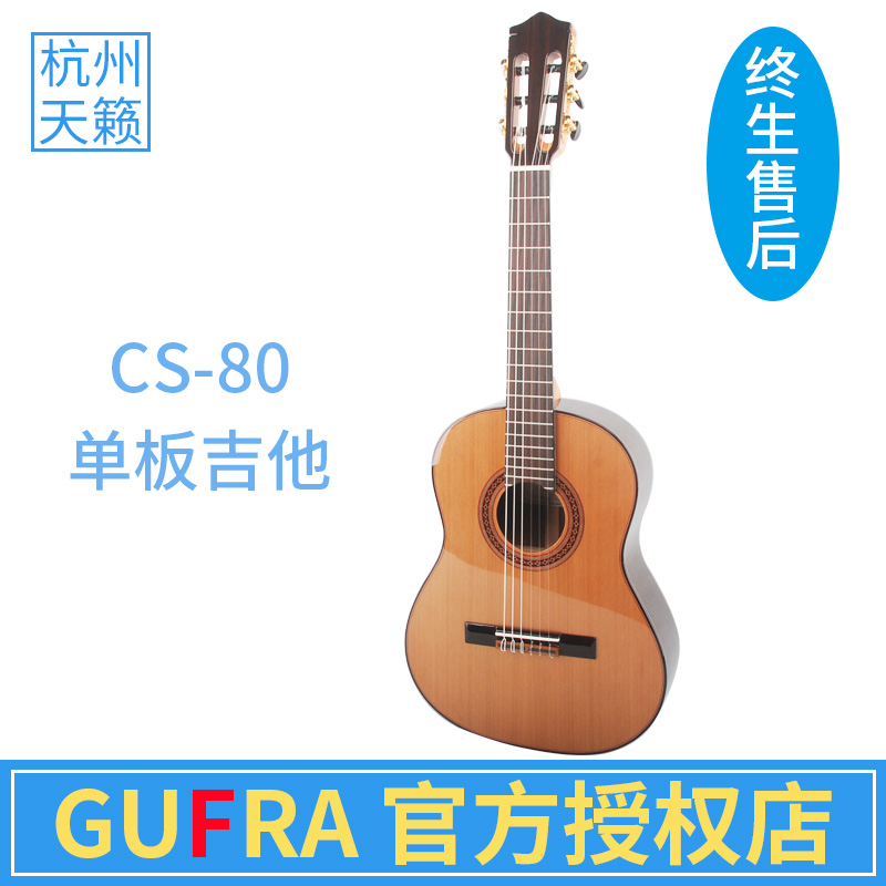 Hangzhou Tianrai Piano line Goya children's piano veneer classical guitar CS80 kindergarten to primary school students for beginners