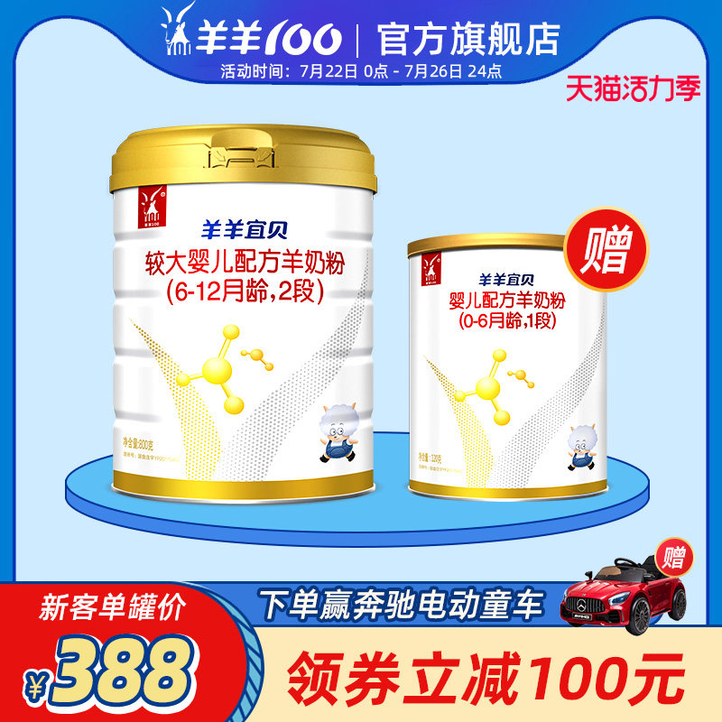 (Official flagship store)Yangyang 100 Yangyang Yibei goat milk powder Baby baby goat milk powder 2 sections 800g