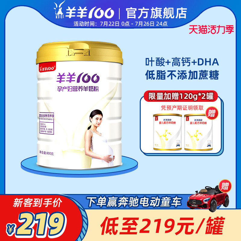 Sheep sheep 100g pregnant goat milk powder folic acid DHA lactation early maternal mother goat milk powder 800g