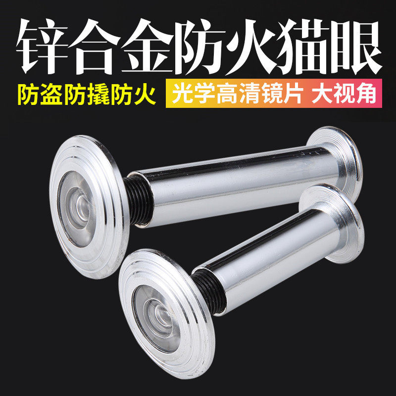 Fireproof zinc alloy household security door cat eye door mirror metal anti-pry belt cover anti-peeping universal door eye 14mm