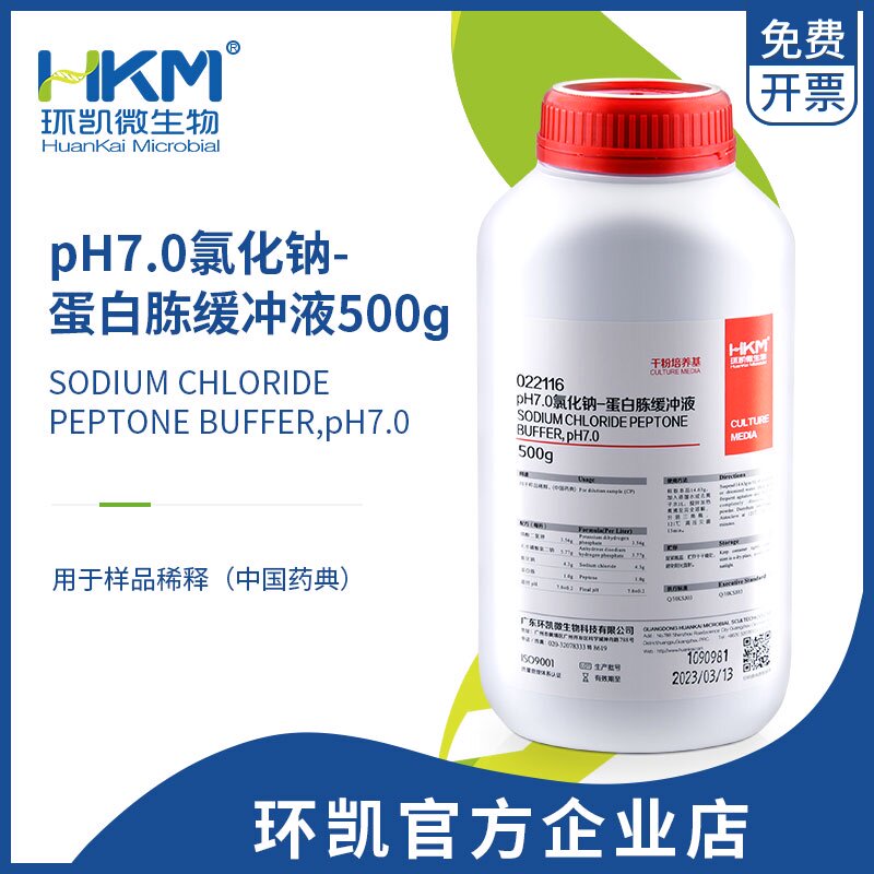 环凯微生物 PH7.0氯化钠-蛋白胨缓冲液（药典）干粉培养基 500g